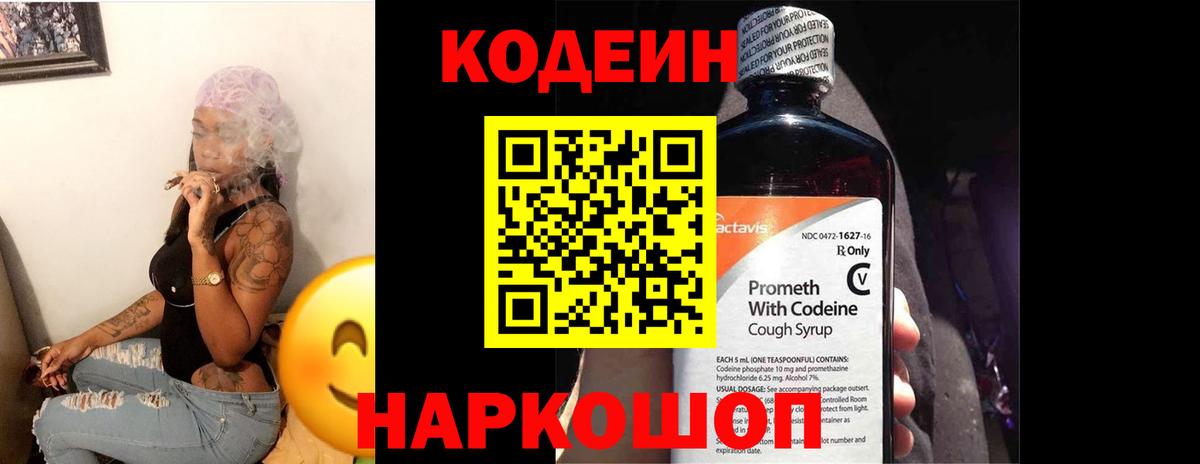 Алексеевка  Кодеиновый сироп Lean напиток Lean (лин)  Вход с VPN  Кодеиновый сироп Lean Purple Drank 